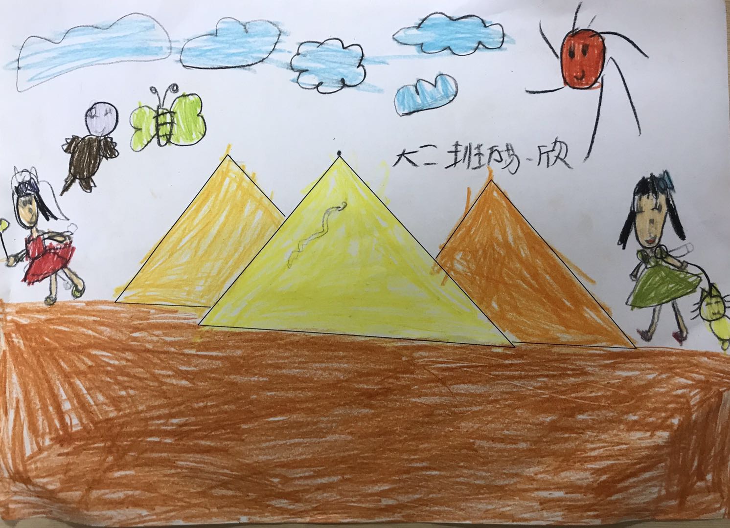 金字塔创意儿童画图片